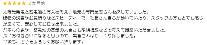 浜松市で太陽光・蓄電池を設置しました！お褒めのお言葉ありがとうございます。 画像