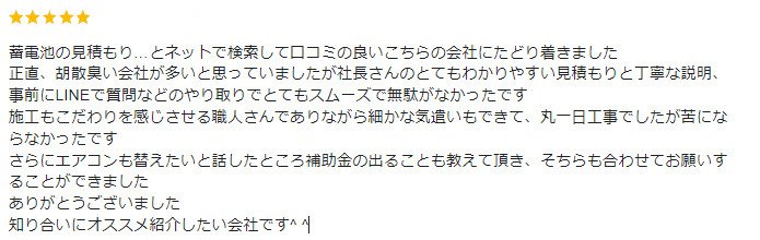 磐田市で蓄電池とエアコンの設置をしました！高評価ありがとうございます！ 画像