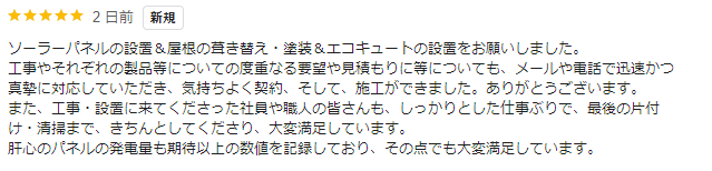 施工スタッフへのお褒めのお言葉をいただきました！ 画像