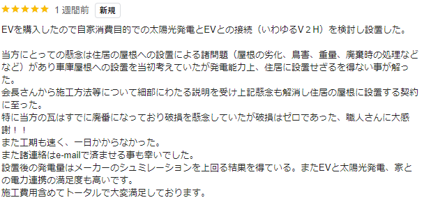 浜松市で、太陽光とV2Xを設置しました。 画像